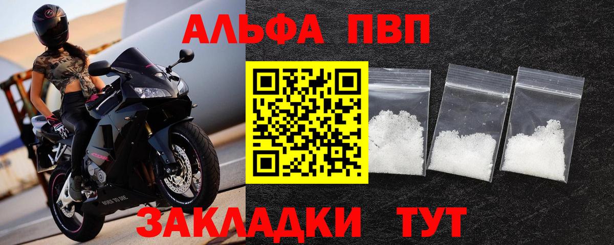 A-PVP кристаллы Балаково
