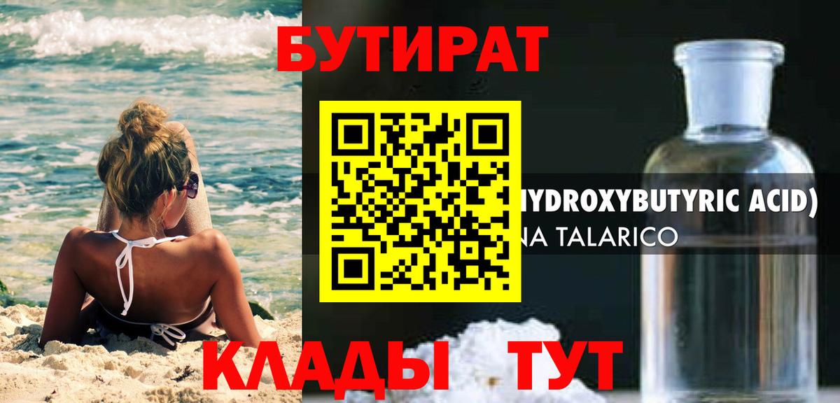 БУТИРАТ бутандиол Балаково