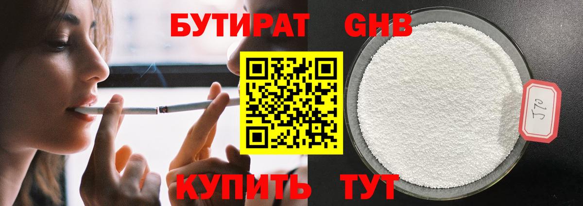 БУТИРАТ GHB  Вход с VPN  Балаково 
