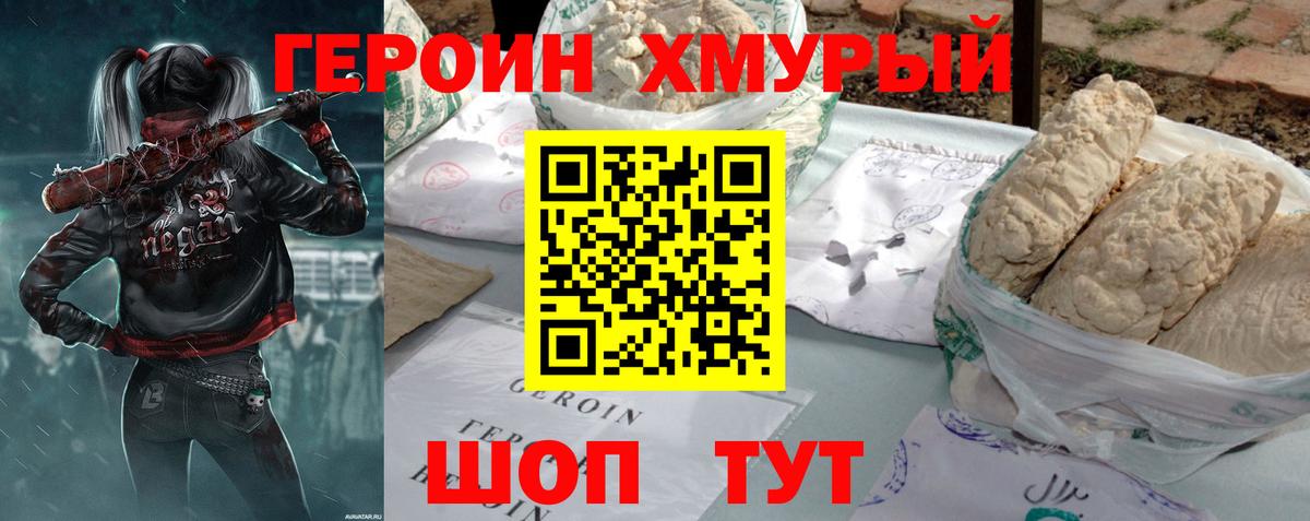 Героин  Вход с VPN  Балаково  ГЕРОИН белый 