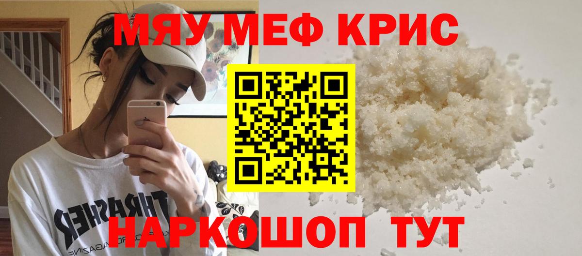 Меф мяу мяу мука Балаково