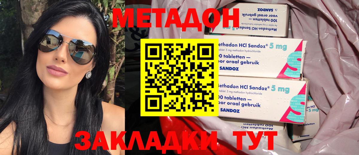 Метадон мёд Балаково