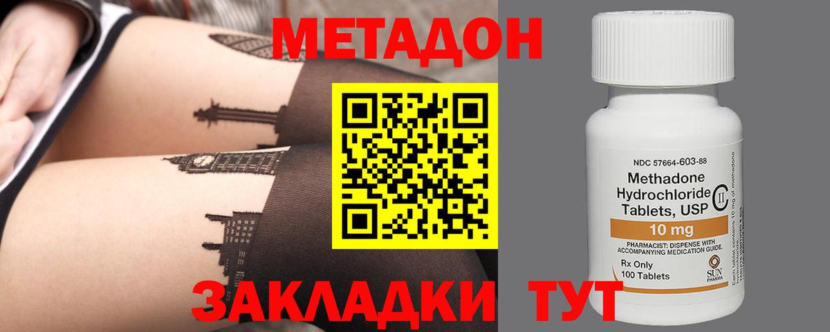 Балаково  Метадон methadone  МЕТАДОН methadone  Вход с VPN 