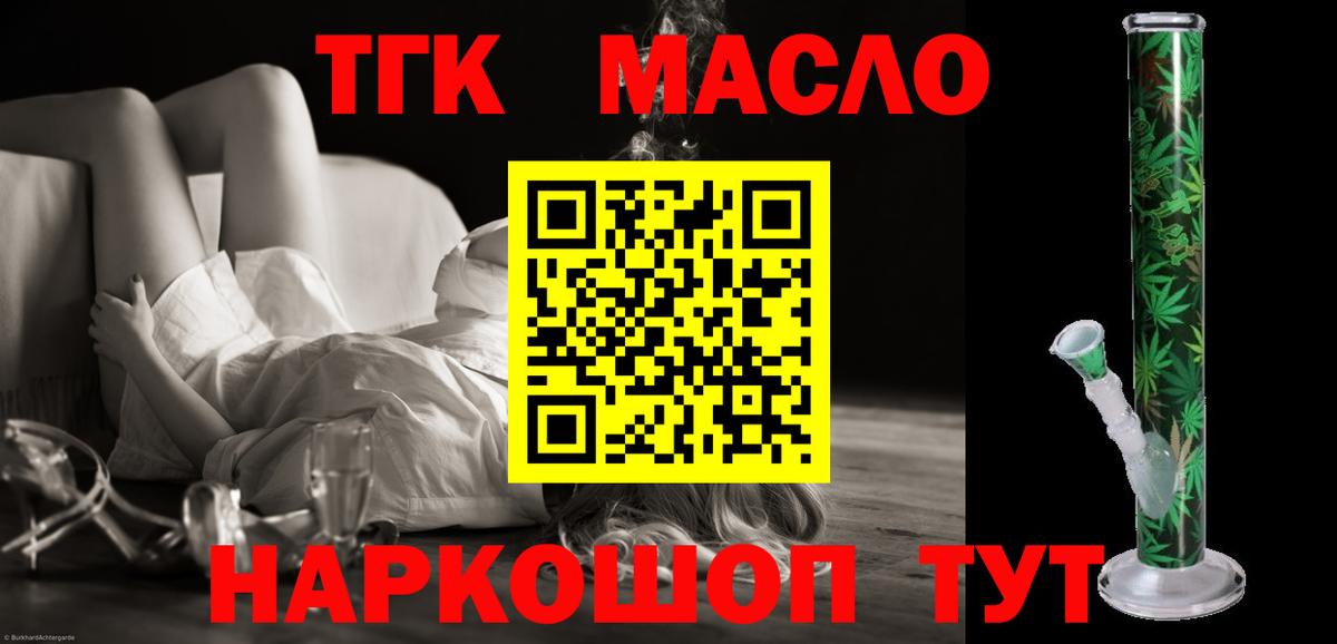 Балаково  Дистиллят ТГК вейп с тгк  Вход с VPN  ТГК THC oil 